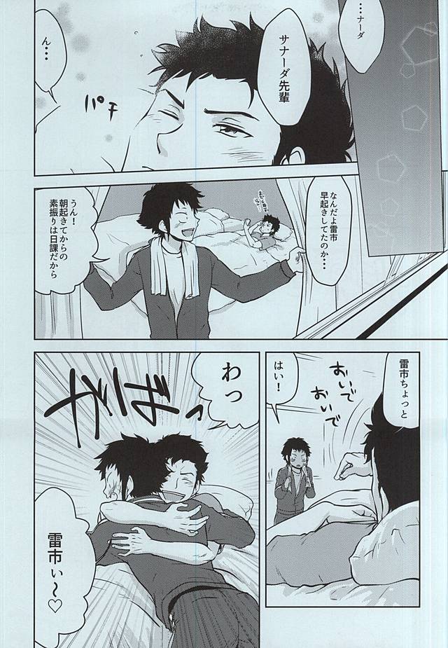 (ウイニングショット3) [RED STRIPE (JUNJUN)] 薬師高校野球部が甲子園にいるだけ・表 (ダイヤのA)