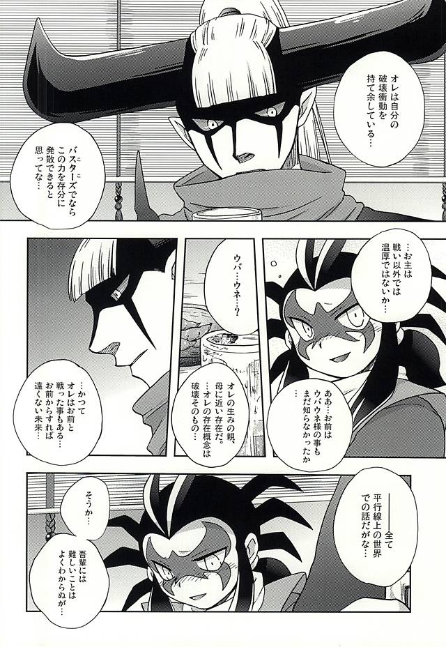 (SUPER関西21) [ACRAB (わにる)] 平行世界のパラドックス・ラブ (妖怪ウォッチ)