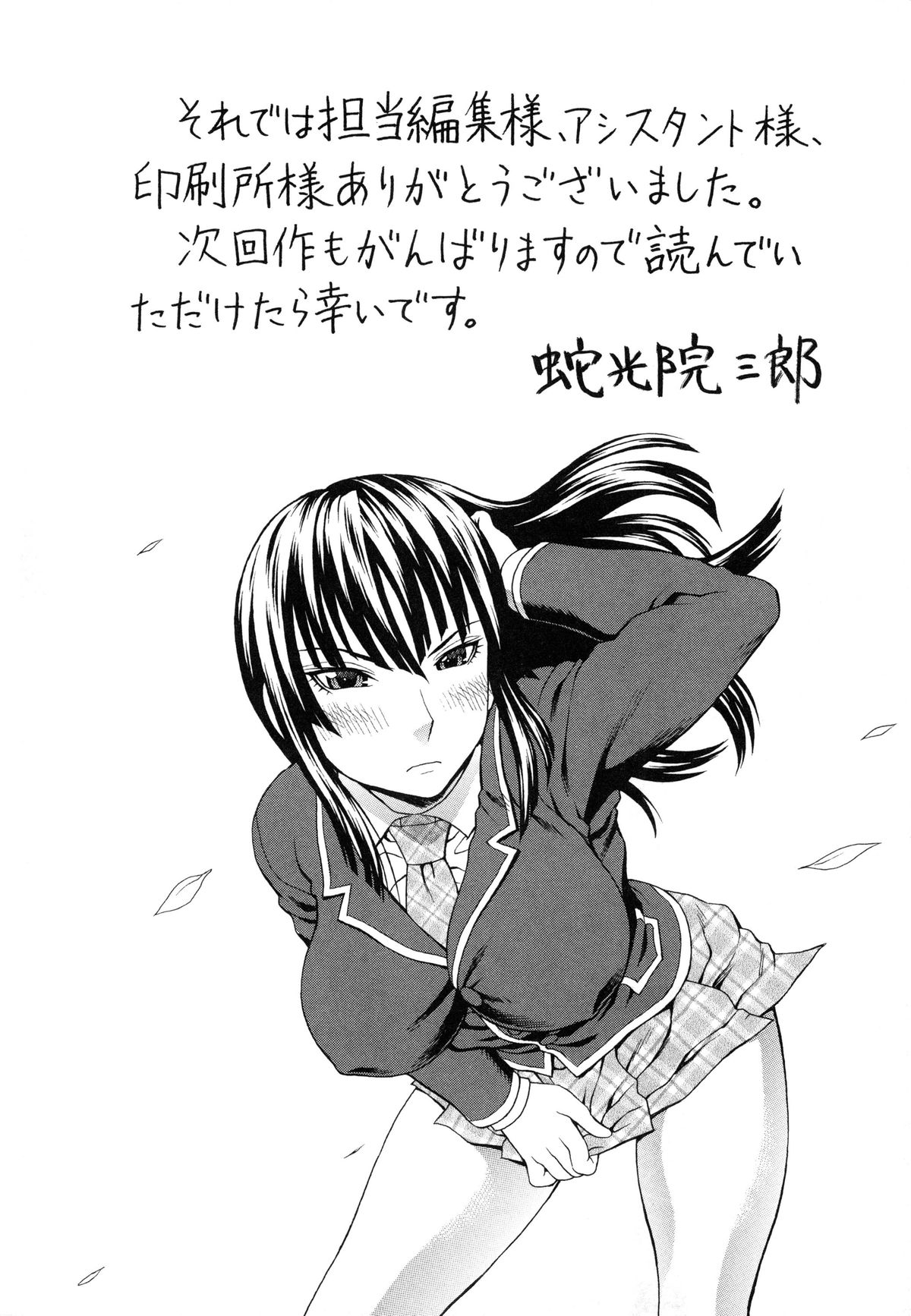 [蛇光院三郎] 膣内射精プラトニック