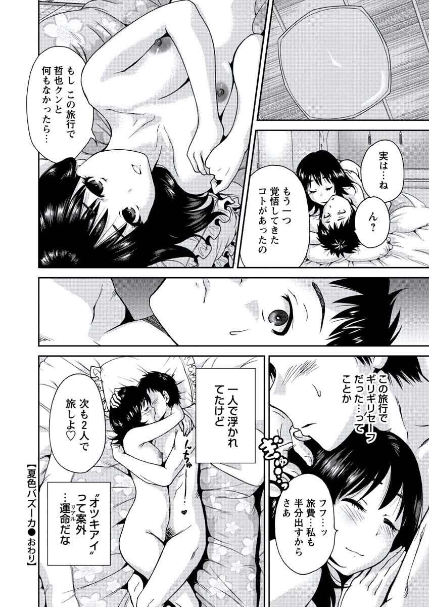 WEB バズーカ Vol.20 [DL版]