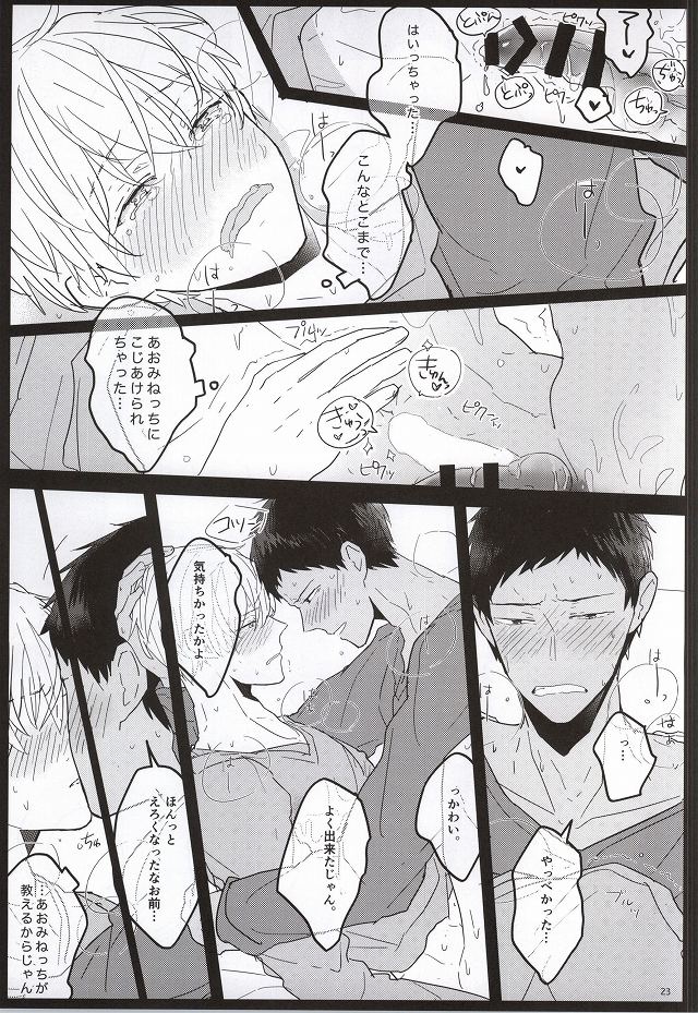 (C87) [おまえパンツはかない (小林スメアゴル)] 青年教育論 (黒子のバスケ)