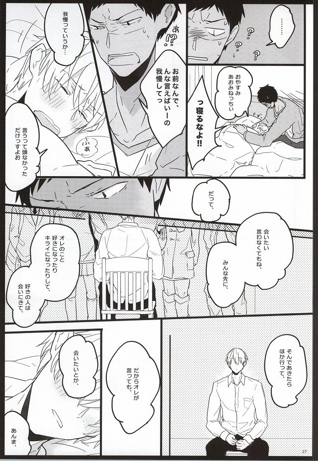 (C87) [おまえパンツはかない (小林スメアゴル)] 青年教育論 (黒子のバスケ)