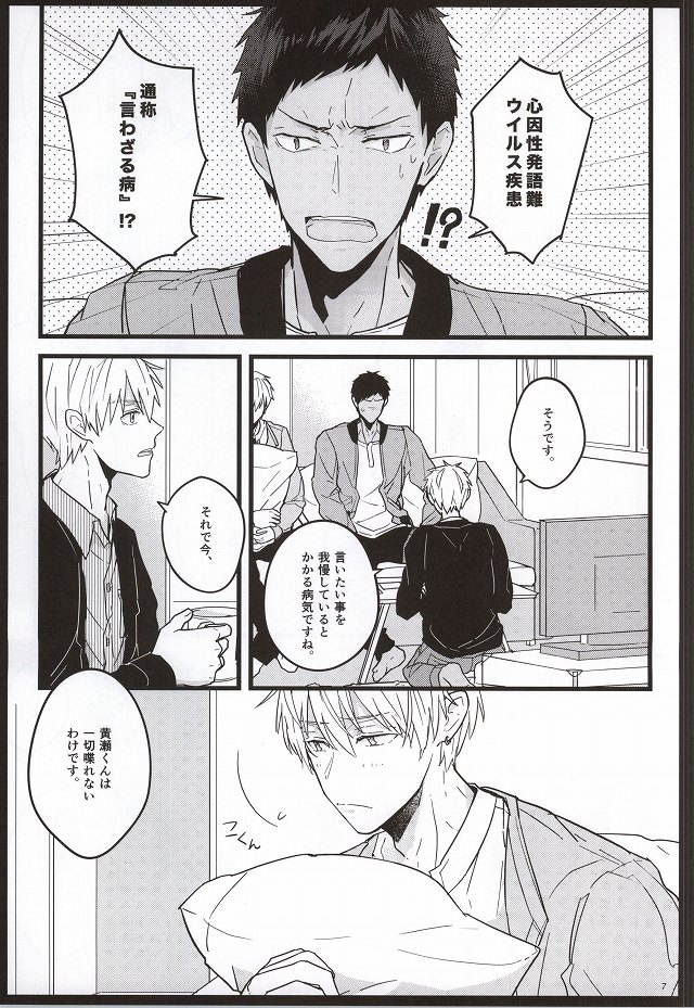 (C87) [おまえパンツはかない (小林スメアゴル)] 青年教育論 (黒子のバスケ)