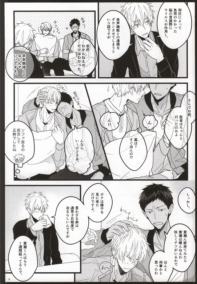 (C87) [おまえパンツはかない (小林スメアゴル)] 青年教育論 (黒子のバスケ)