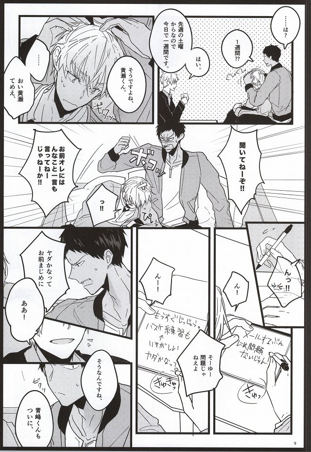 (C87) [おまえパンツはかない (小林スメアゴル)] 青年教育論 (黒子のバスケ)