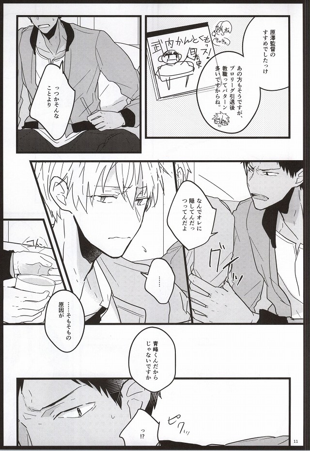 (C87) [おまえパンツはかない (小林スメアゴル)] 青年教育論 (黒子のバスケ)