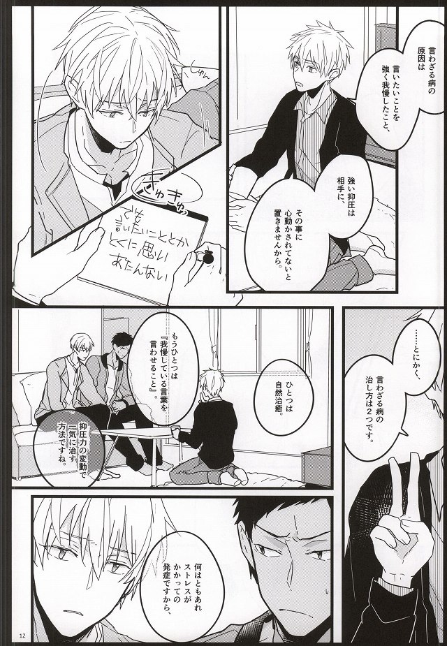 (C87) [おまえパンツはかない (小林スメアゴル)] 青年教育論 (黒子のバスケ)