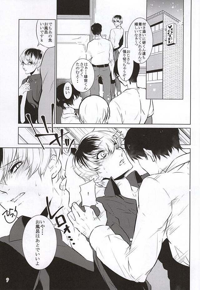 (トーキョー喰区3) [らんぴりす (現示)] シっちゃかメっちゃか (東京喰種)