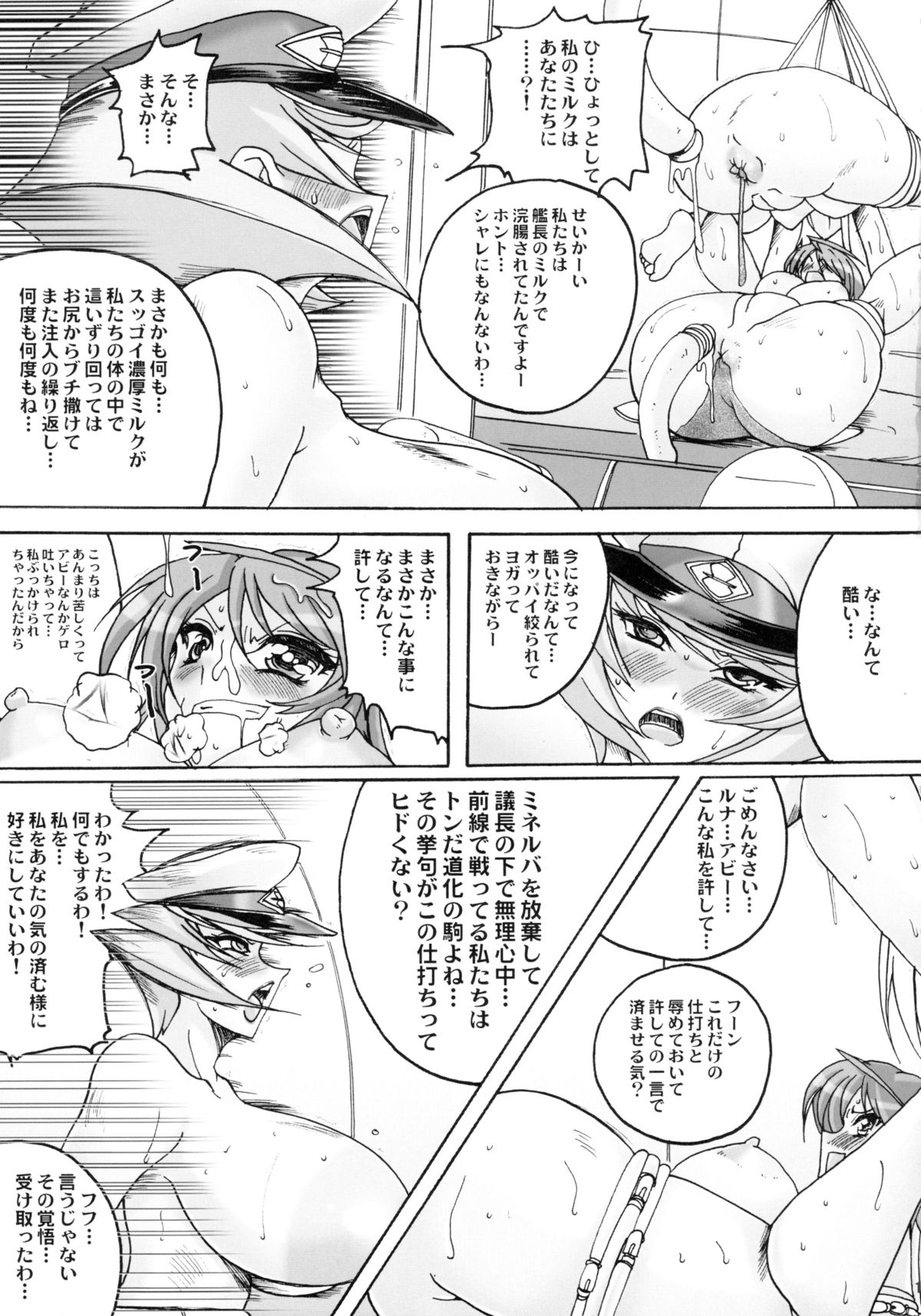 (C83) [山櫻 (井口たかじん)] 私の何がイケナイの? (機動戦士ガンダムSEED DESTINY)