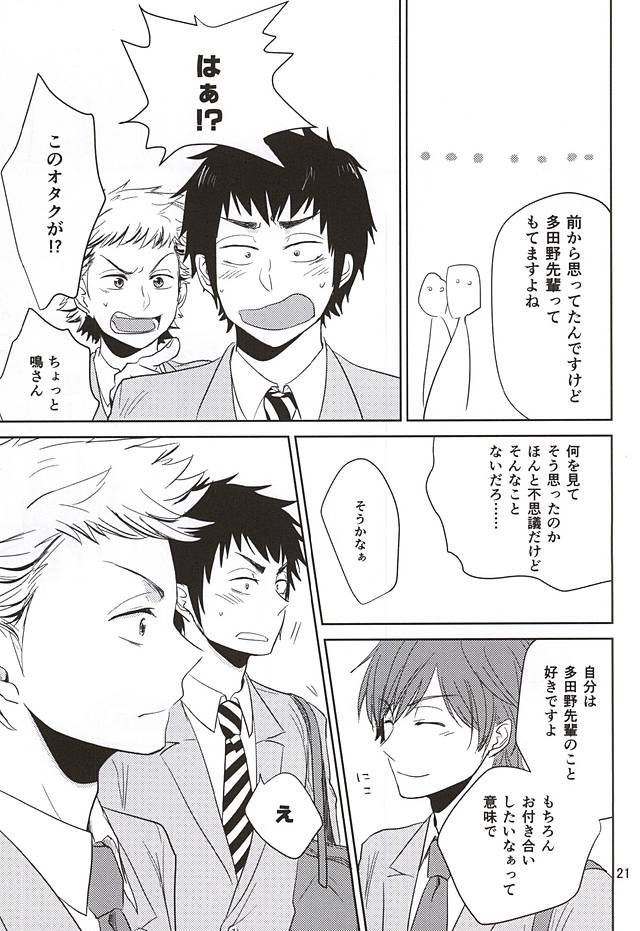 (SPARK10) [レンゲソウ (タナカ)] 耽溺トロイメライ (ダイヤのA)