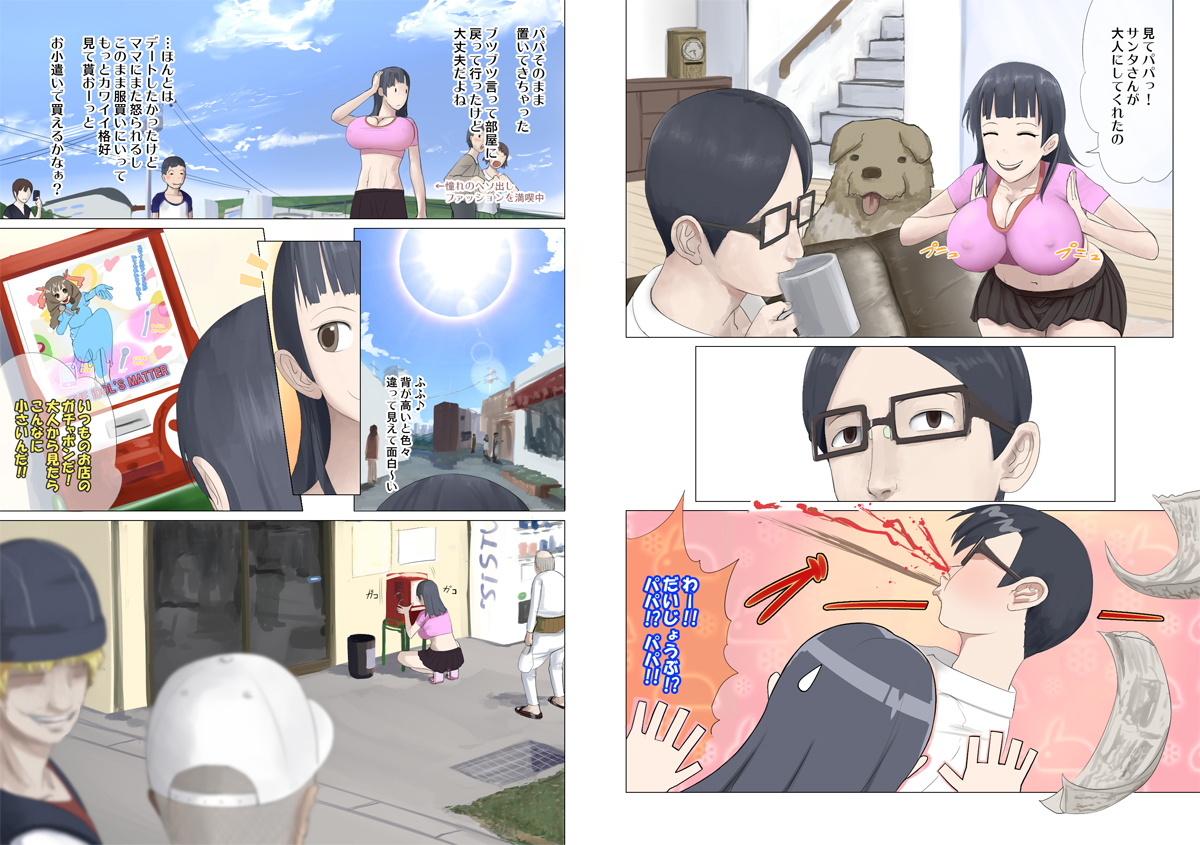 [寺イ大吉] 悪夢のプレゼント