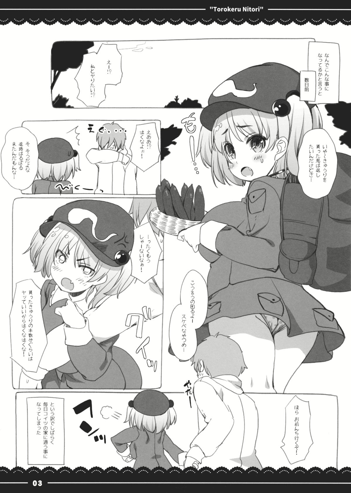 (秋季例大祭2) [伊東ライフ] とろけるにとり。 (東方Project)