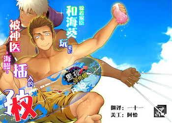 [MENたいこ (一十)] 家臣に隠れて磯巾着と戯れていたら神医にウツボを突っ込まれてしまった権 (三国志パズル大戦) [中国翻訳] [DL版]