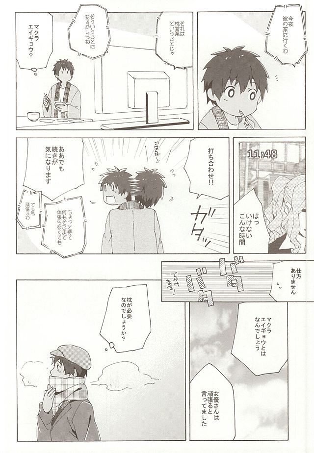 (カルテット☆スコア♪6) [ユキムシ (とーちやさい)] Pillow Talk (うたの☆プリンスさまっ♪)