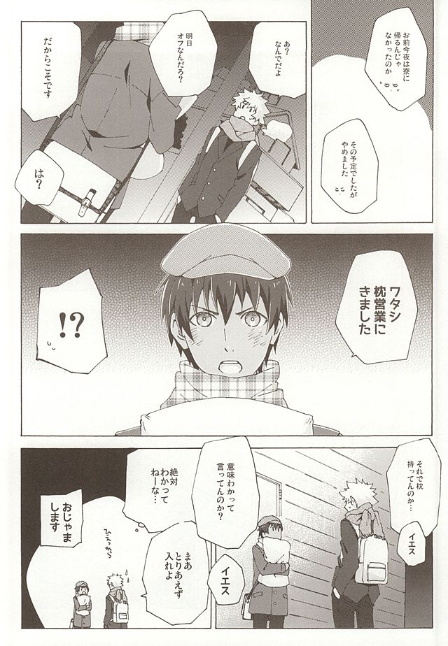 (カルテット☆スコア♪6) [ユキムシ (とーちやさい)] Pillow Talk (うたの☆プリンスさまっ♪)