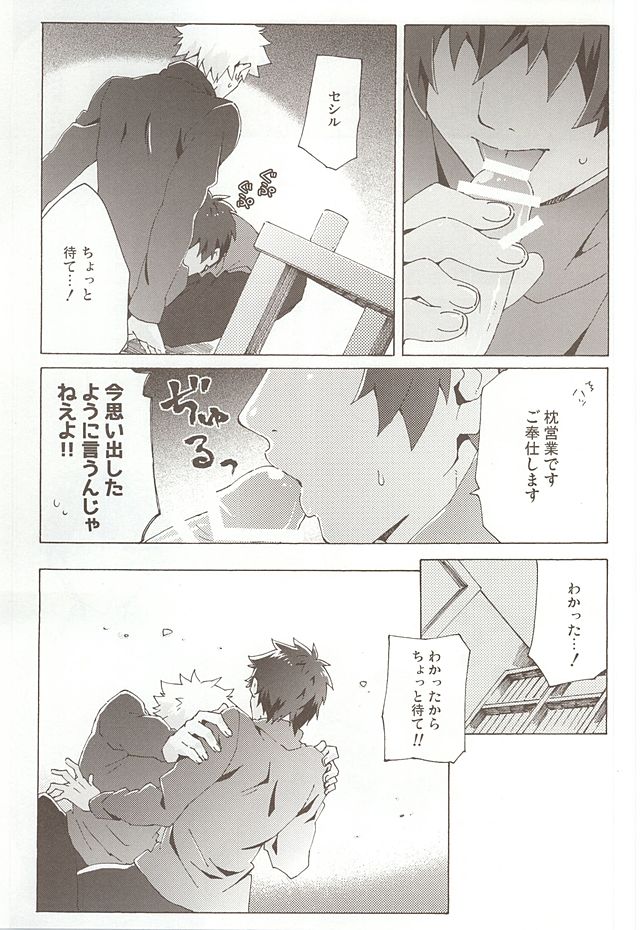 (カルテット☆スコア♪6) [ユキムシ (とーちやさい)] Pillow Talk (うたの☆プリンスさまっ♪)