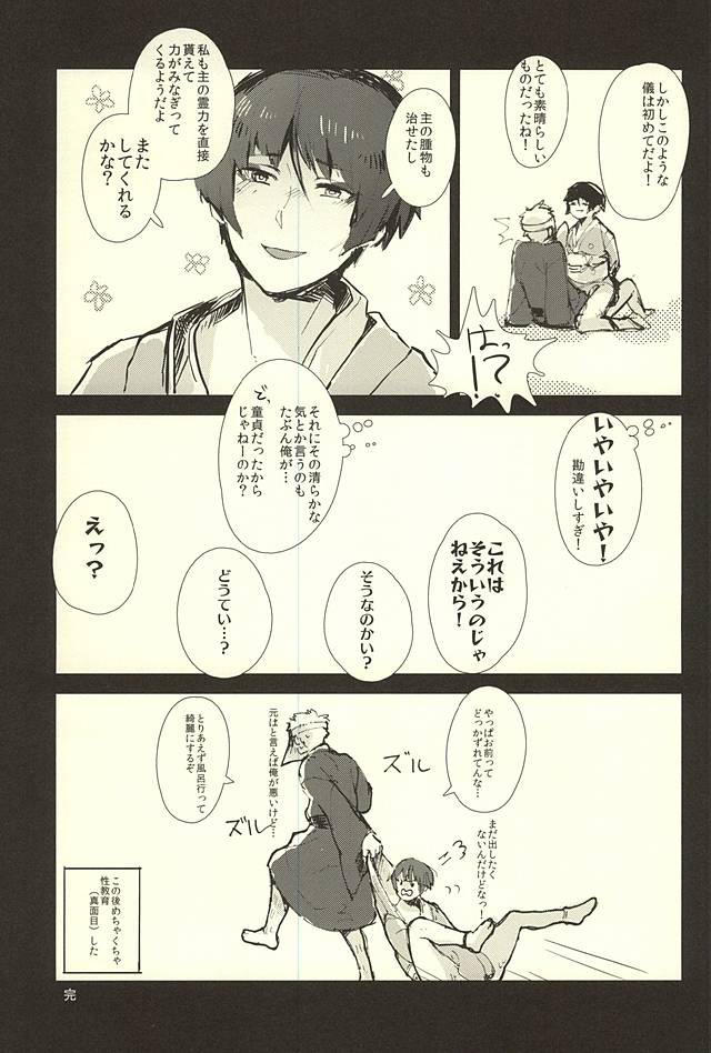 [いちごわだち (荊梨)] 本当にあった本丸のエロい話 (刀剣乱舞)