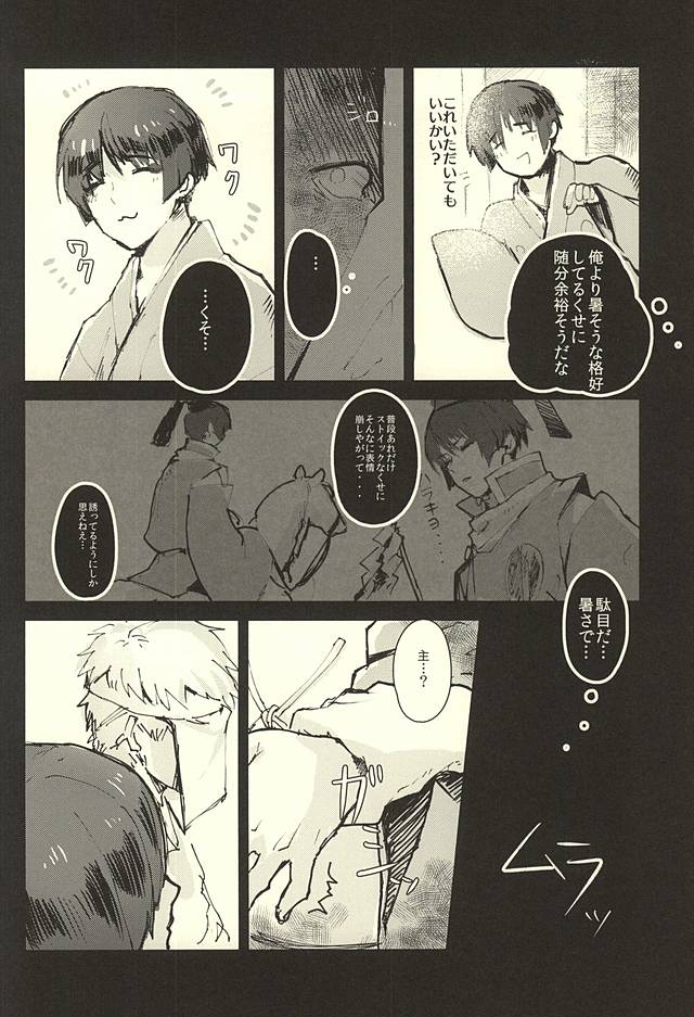 [いちごわだち (荊梨)] 本当にあった本丸のエロい話 (刀剣乱舞)