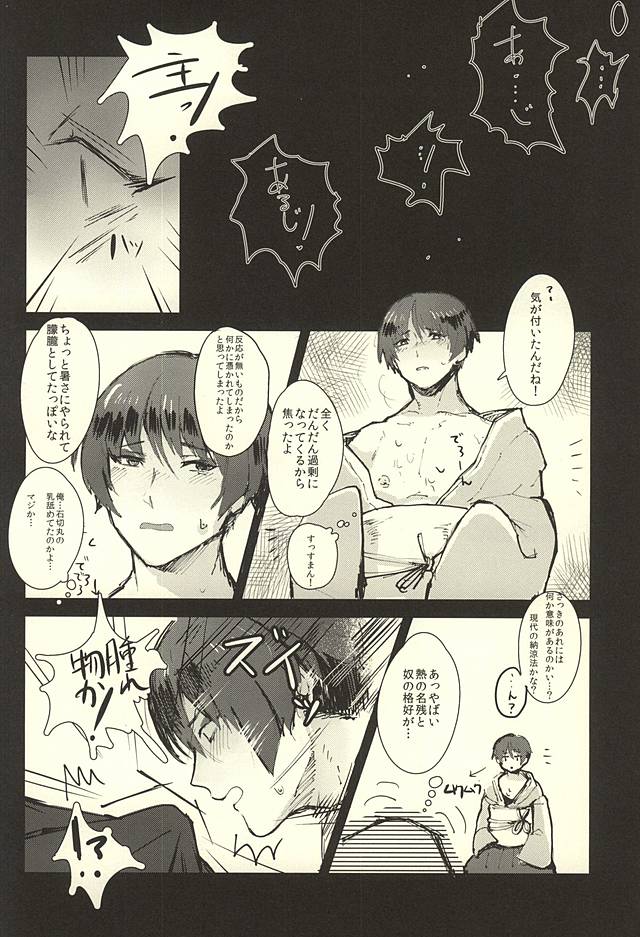 [いちごわだち (荊梨)] 本当にあった本丸のエロい話 (刀剣乱舞)