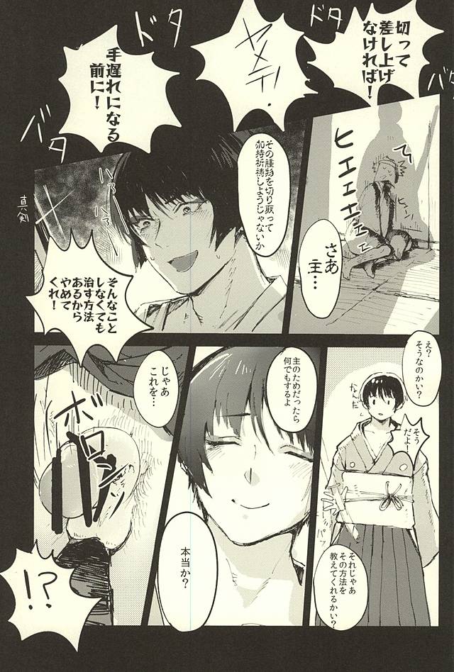 [いちごわだち (荊梨)] 本当にあった本丸のエロい話 (刀剣乱舞)