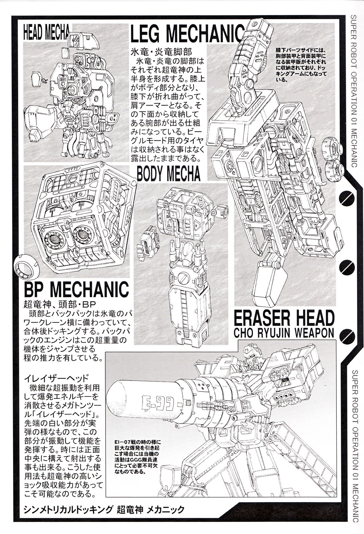 (C71) [シャトーダッソー (S.SHIMIZU)] SUPER ROBOT OPERATION 01 (スーパーロボット大戦)