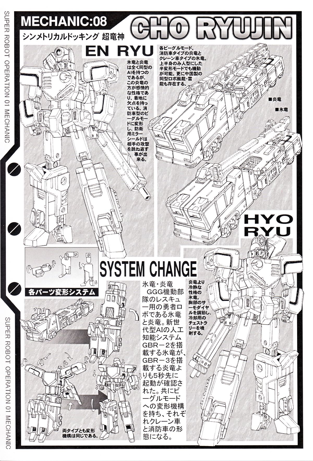 (C71) [シャトーダッソー (S.SHIMIZU)] SUPER ROBOT OPERATION 01 (スーパーロボット大戦)