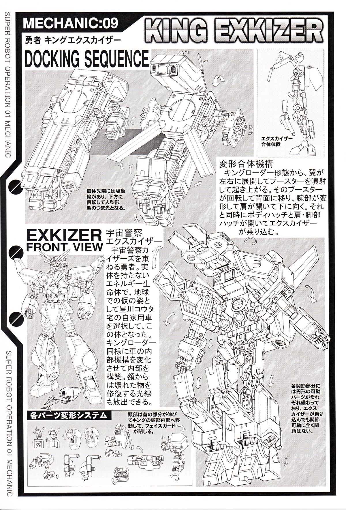 (C71) [シャトーダッソー (S.SHIMIZU)] SUPER ROBOT OPERATION 01 (スーパーロボット大戦)