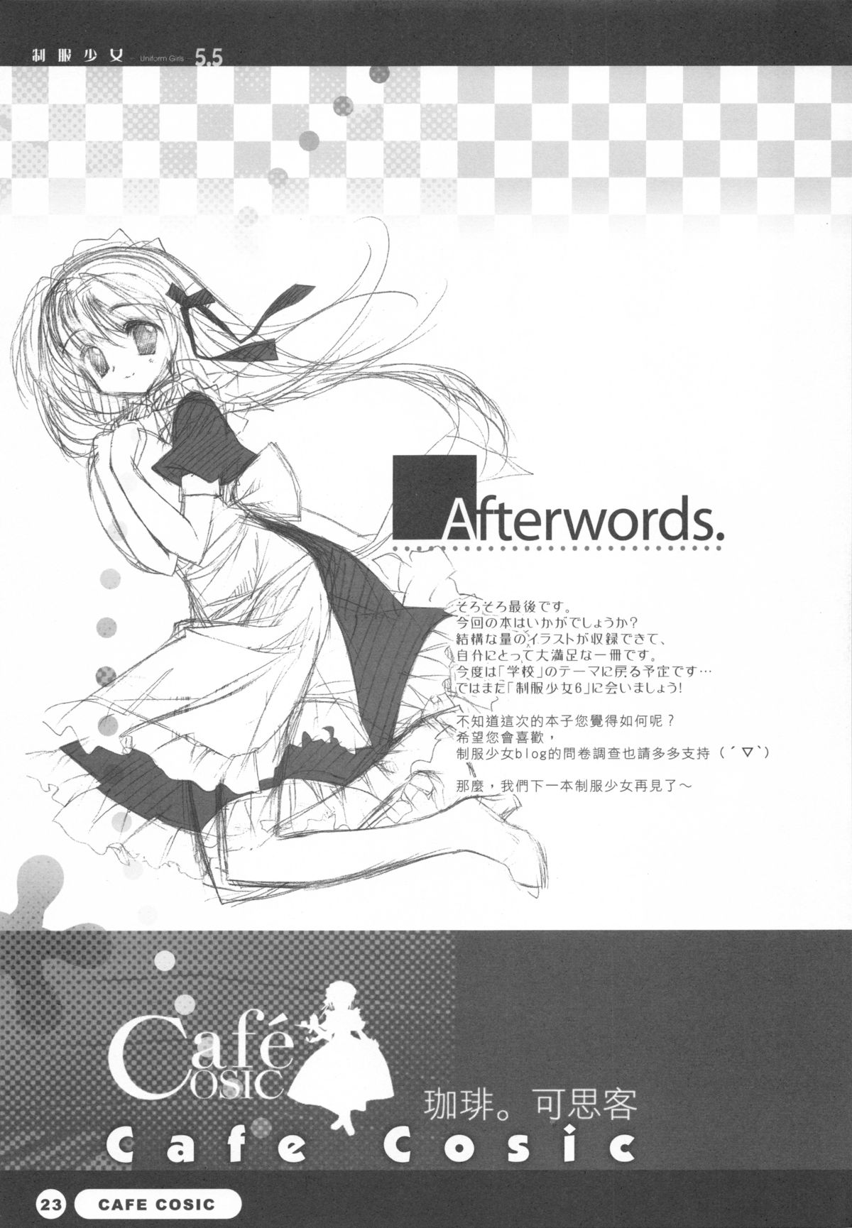 (サンクリ33) [REI's ROOM (REI)] 制服少女 5.5