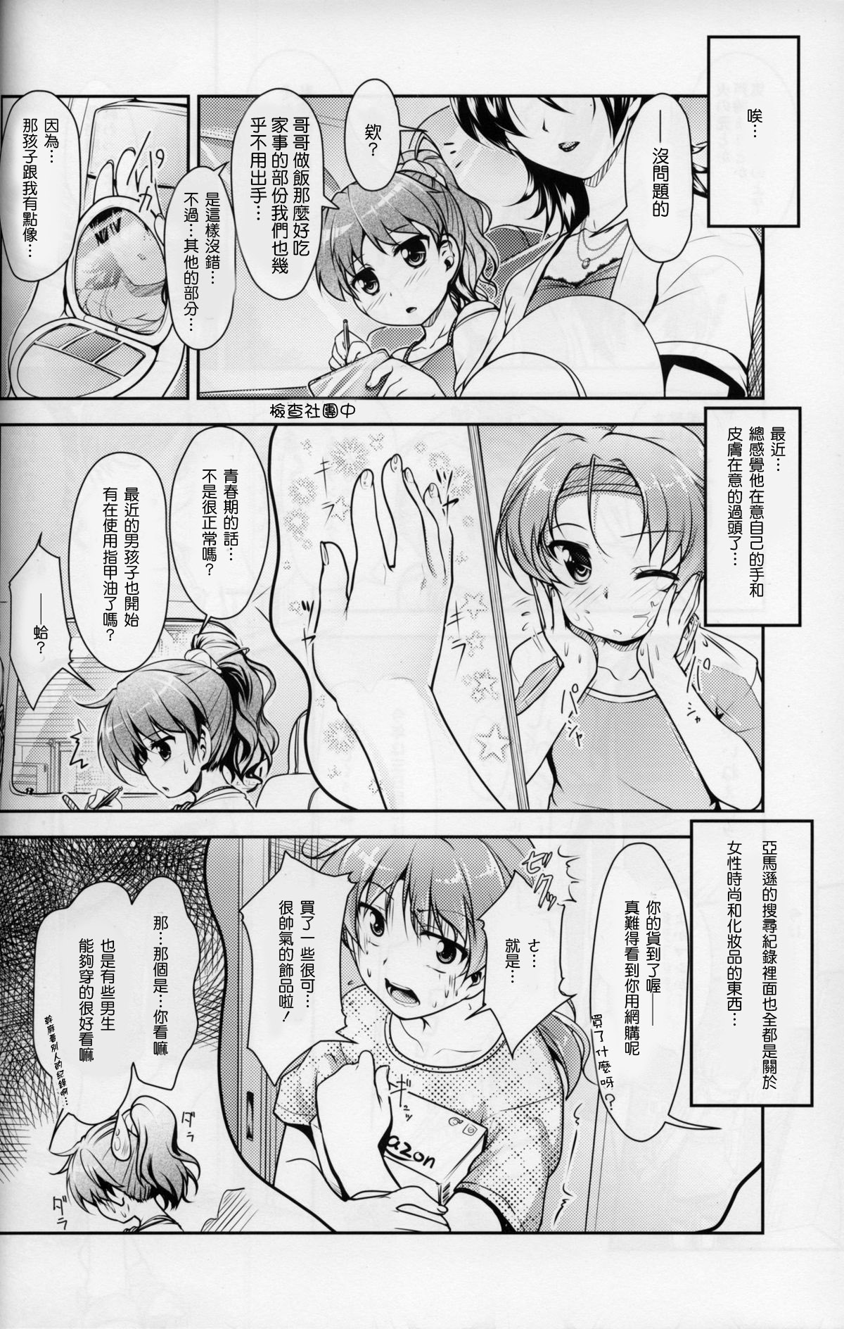 [High-Spirit (あおぎりぺんた)] じょそオナ・エクスタシス [中国翻訳]