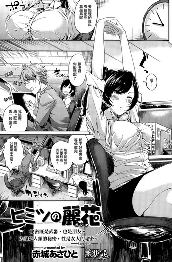 [赤城あさひと] ヒミツの麗花 (COMIC 快楽天ビースト 2015年10月号) [中国翻訳]