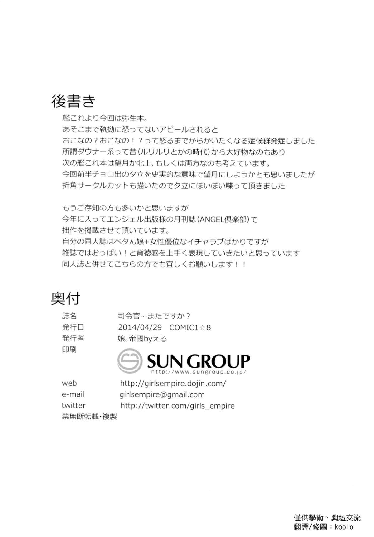 [娘。帝國 (える)] 司令官…またですか？(艦隊これくしょん -艦これ-) [中国翻訳] [DL版]