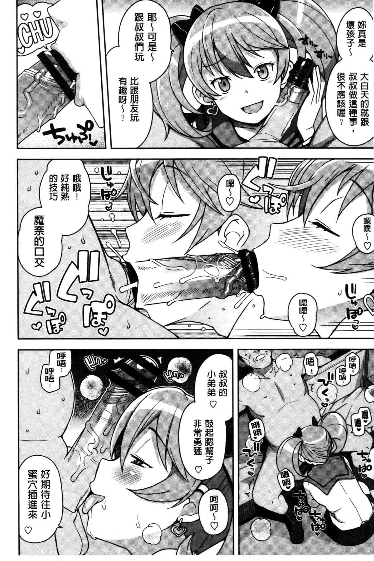 [たまごろー] ハメトモコレクション [中国翻訳]