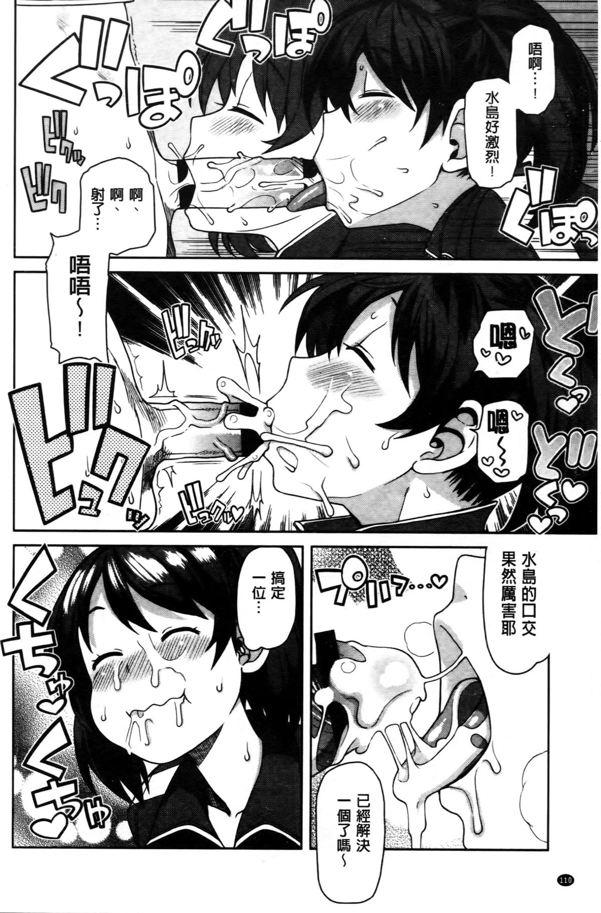 [たまごろー] ハメトモコレクション [中国翻訳]