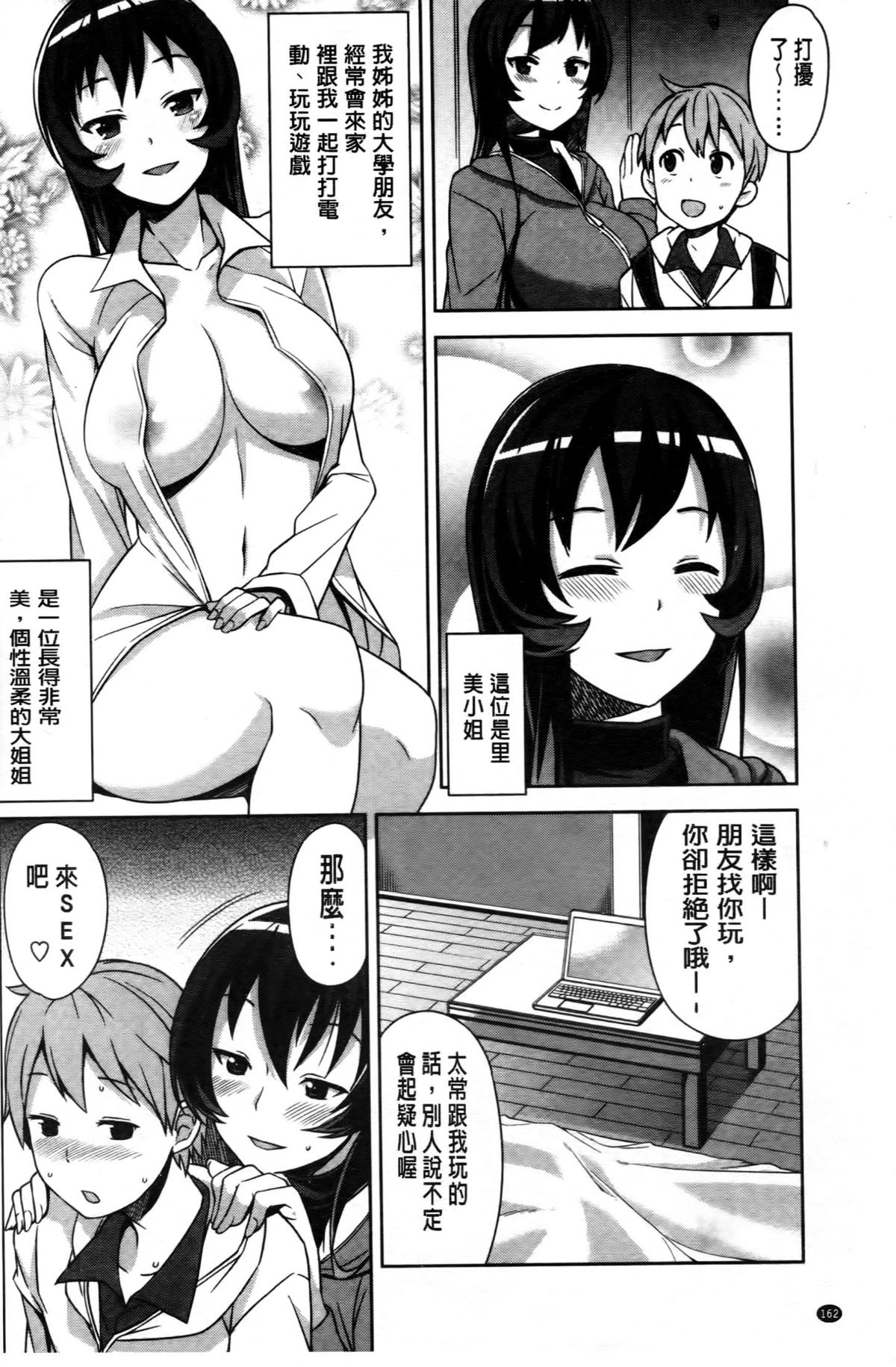 [たまごろー] ハメトモコレクション [中国翻訳]