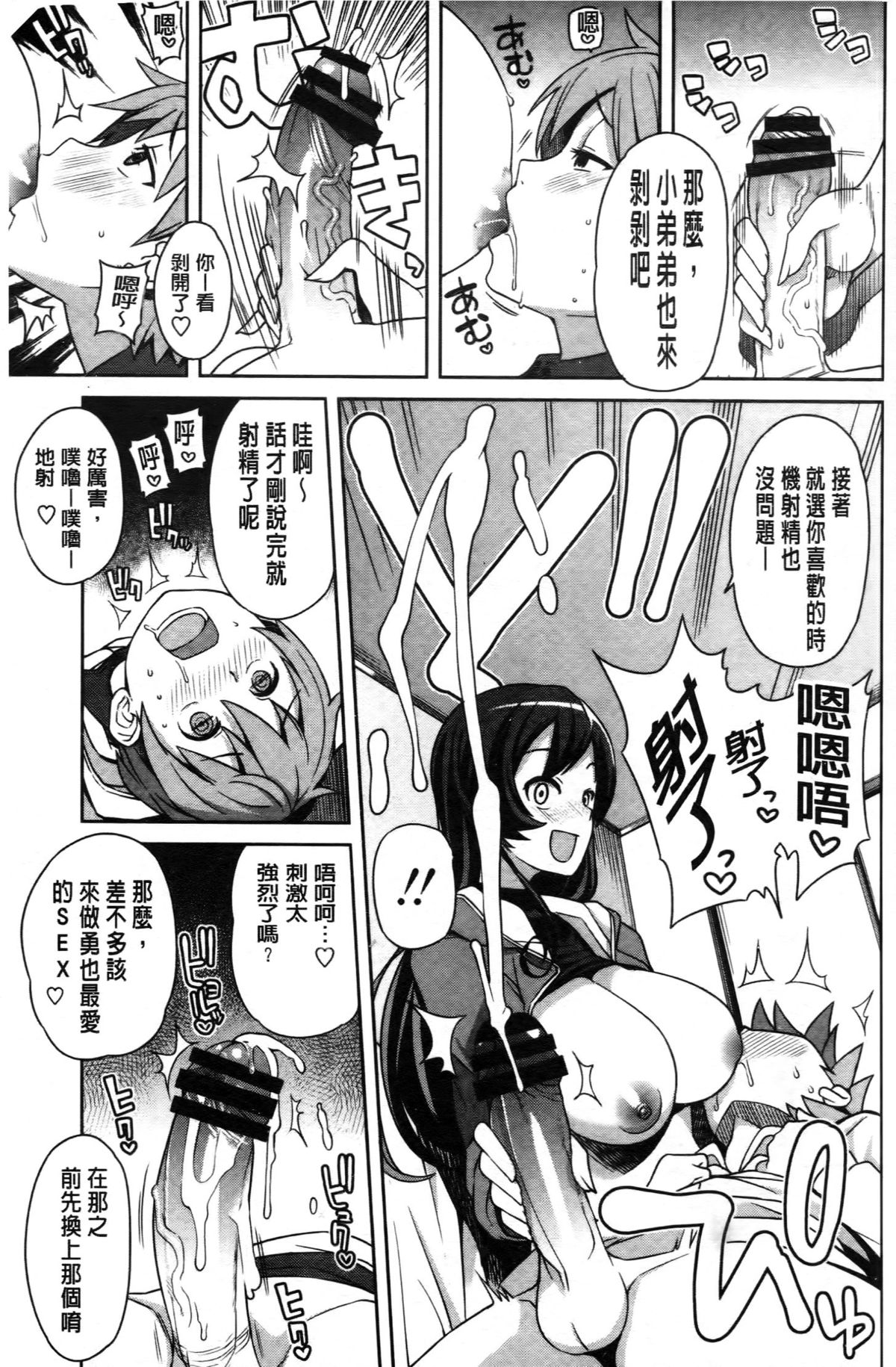 [たまごろー] ハメトモコレクション [中国翻訳]