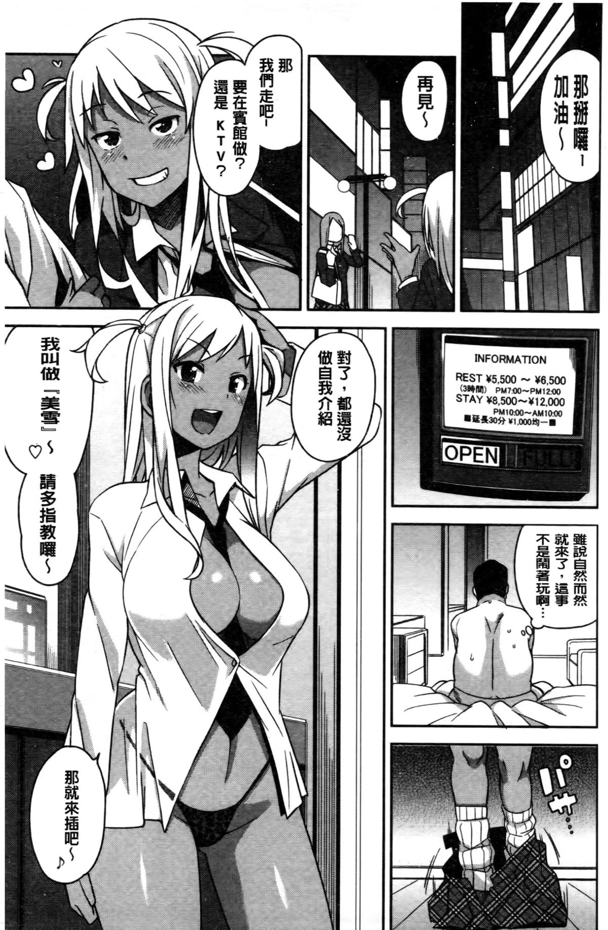 [たまごろー] ハメトモコレクション [中国翻訳]