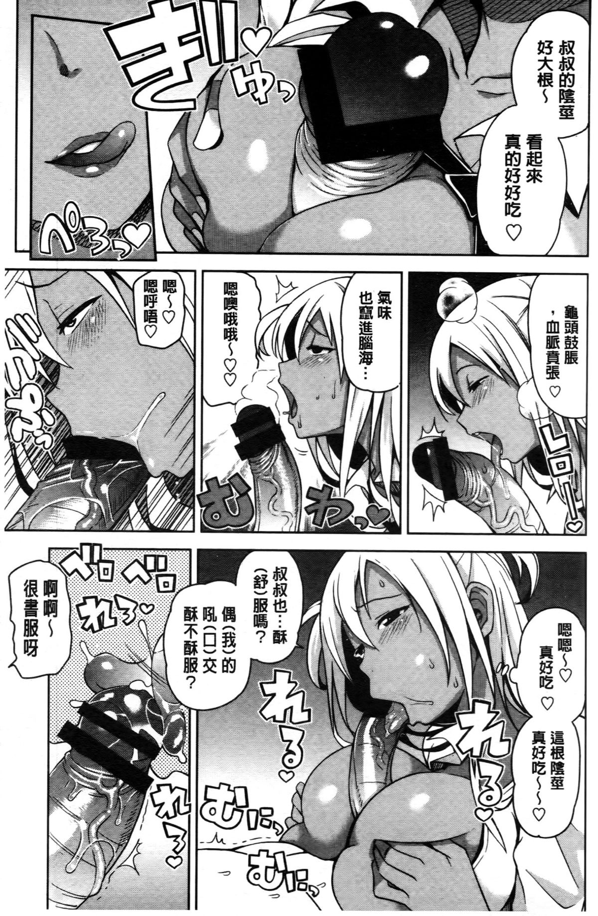 [たまごろー] ハメトモコレクション [中国翻訳]