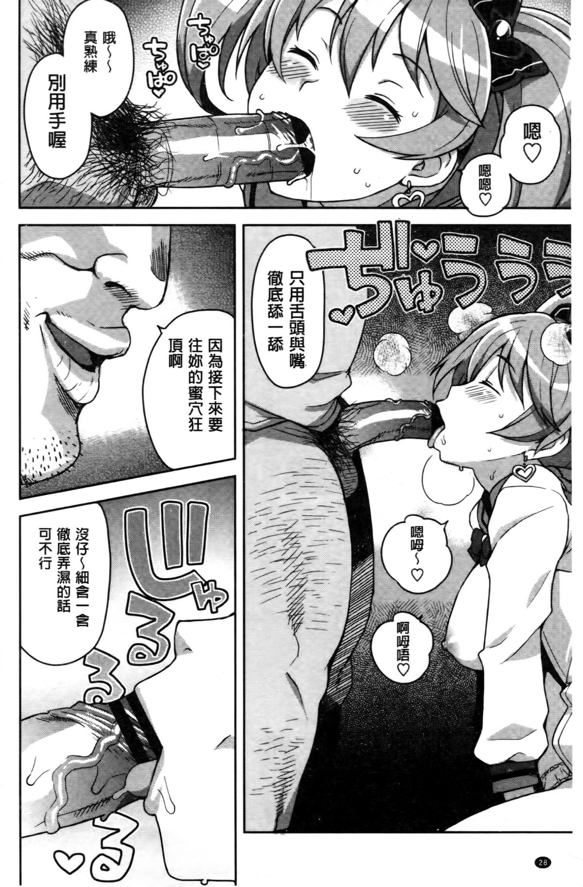 [たまごろー] ハメトモコレクション [中国翻訳]