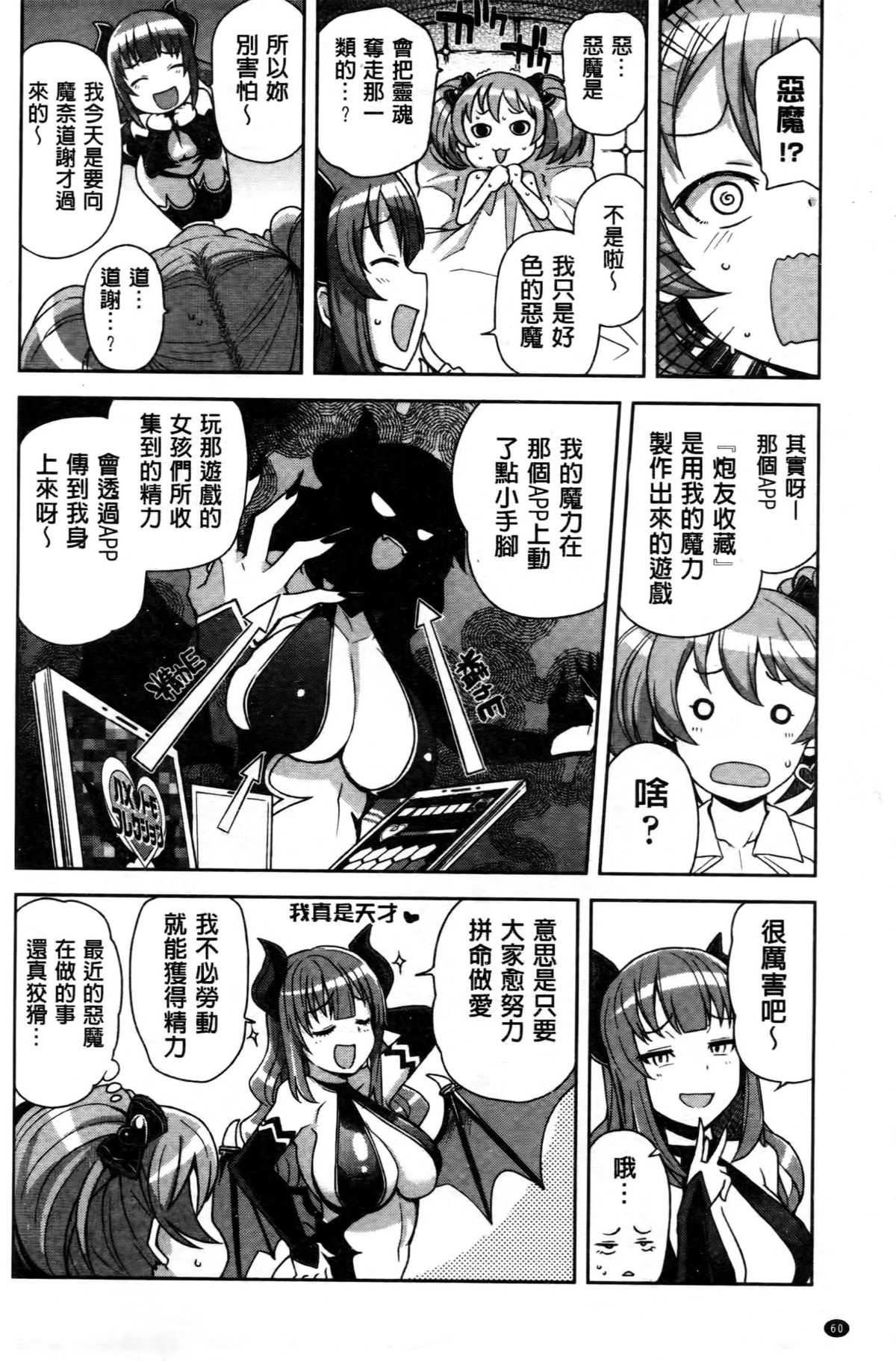 [たまごろー] ハメトモコレクション [中国翻訳]