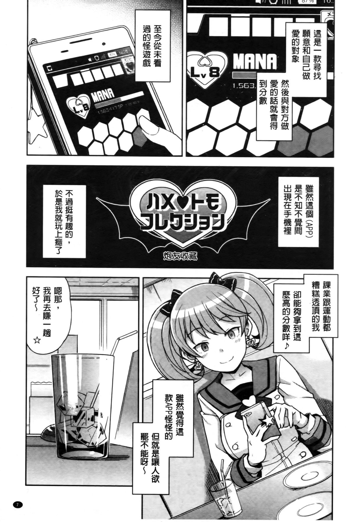 [たまごろー] ハメトモコレクション [中国翻訳]