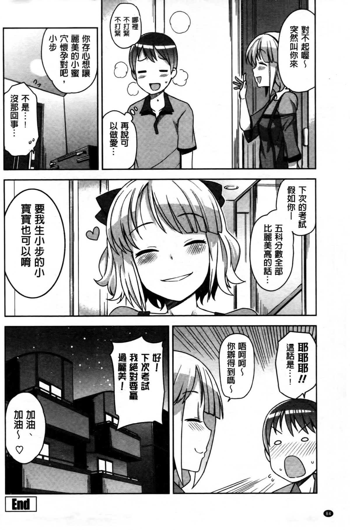 [たまごろー] ハメトモコレクション [中国翻訳]