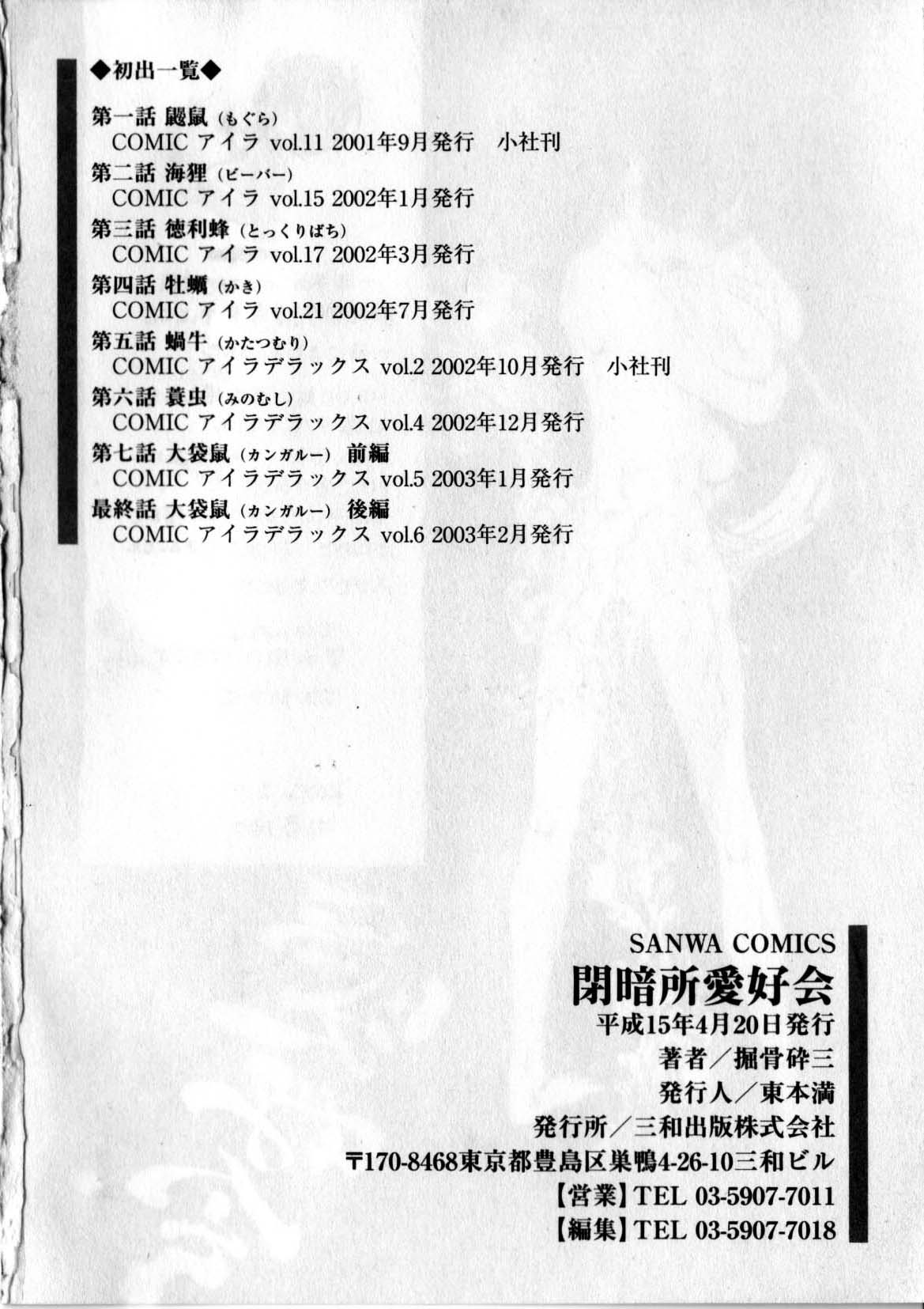 [掘骨砕三] 閉暗所愛好会