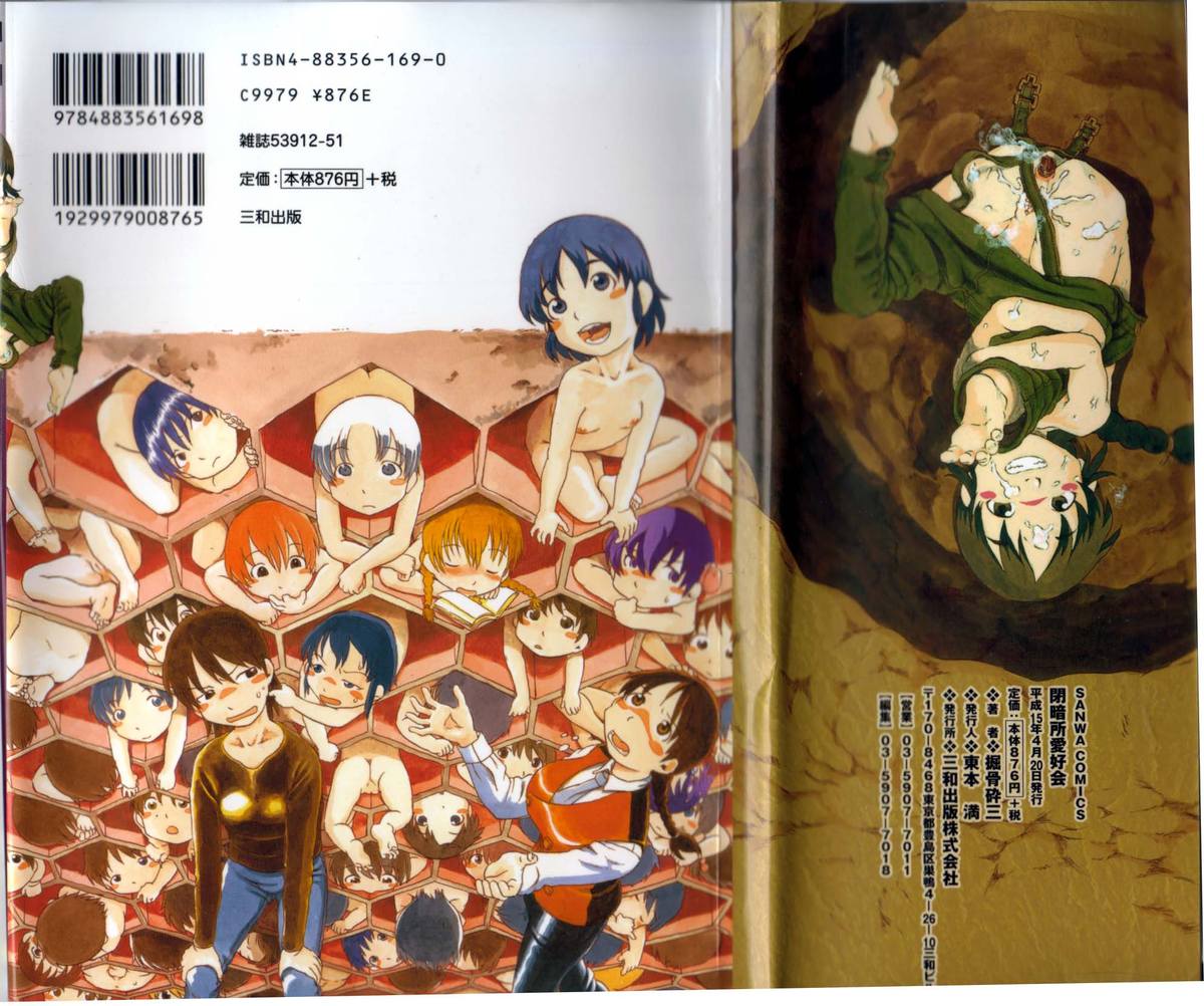 [掘骨砕三] 閉暗所愛好会