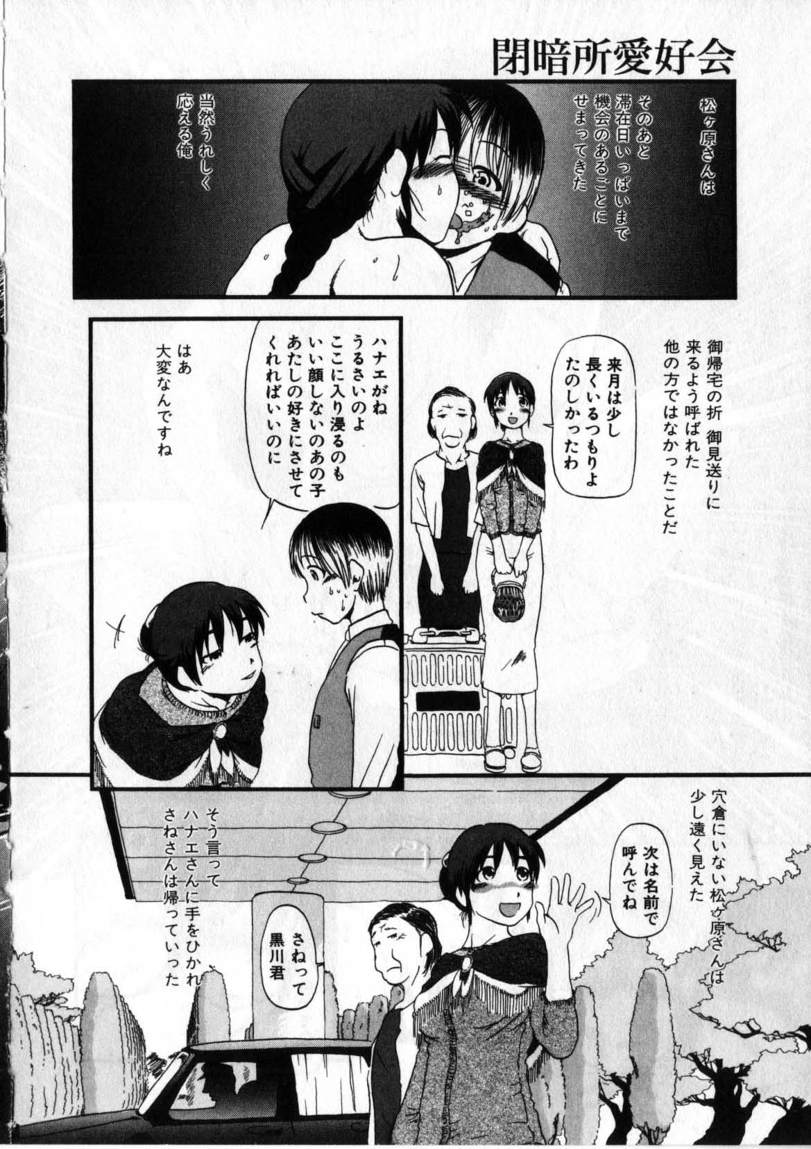 [掘骨砕三] 閉暗所愛好会