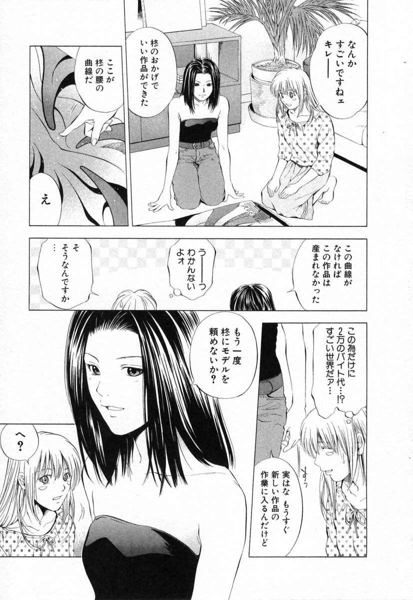 [結城稜] ディーバ