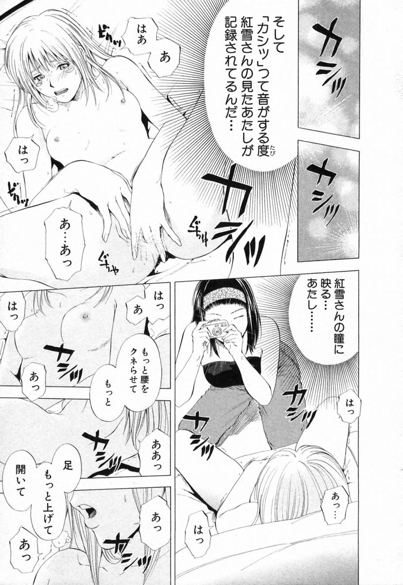 [結城稜] ディーバ