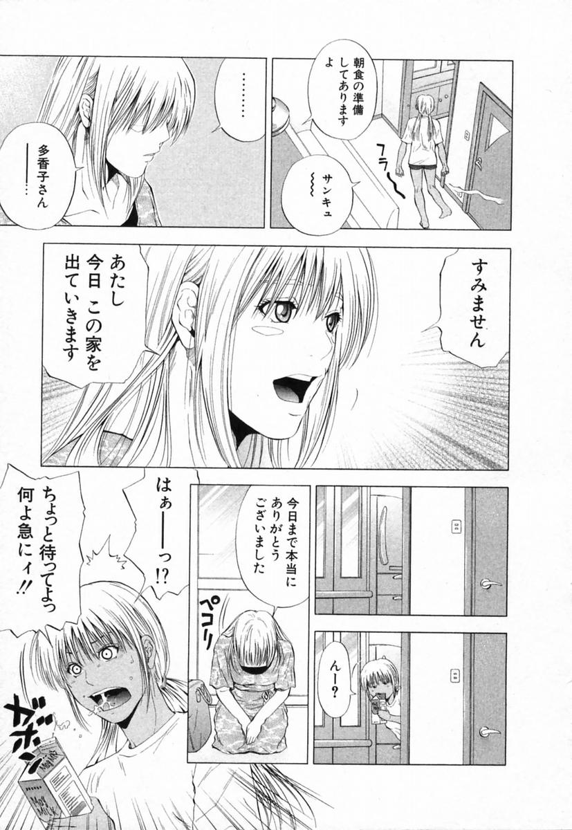 [結城稜] ディーバ