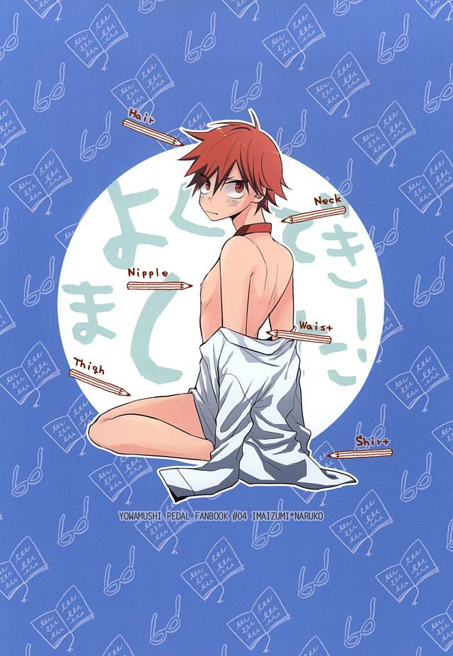 (全開ケイデンス3) [roket (yago)] STURDY HARD (弱虫ペダル)