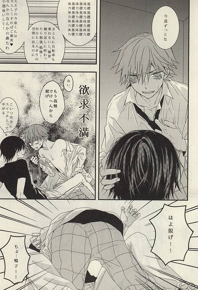 (全開ケイデンス3) [roket (yago)] STURDY HARD (弱虫ペダル)