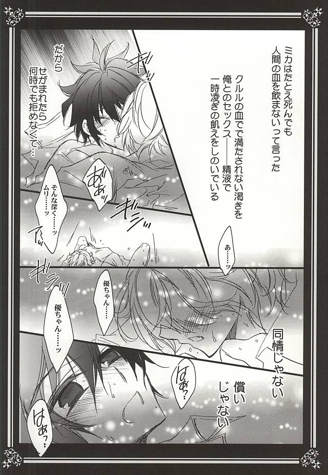 (C88) [椿姫茶館 (椿屋伊織)] キミノトリコ (終わりのセラフ)